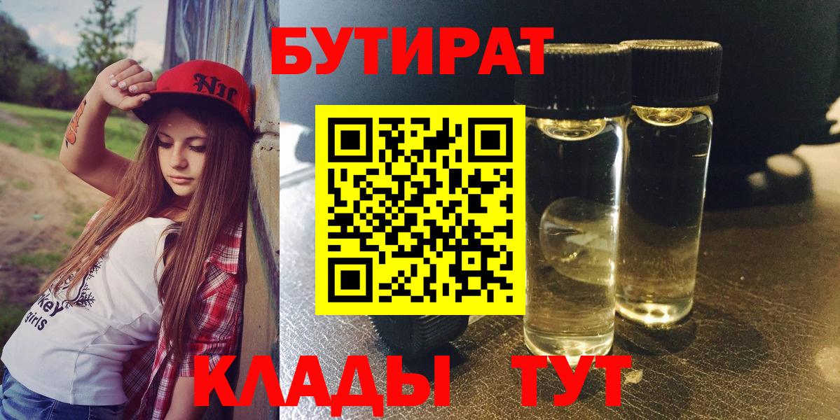 БУТИРАТ 99% Избербаш
