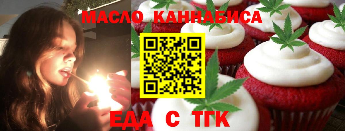 Еда ТГК марихуана Избербаш
