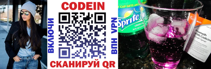 Кодеин Purple Drank Избербаш