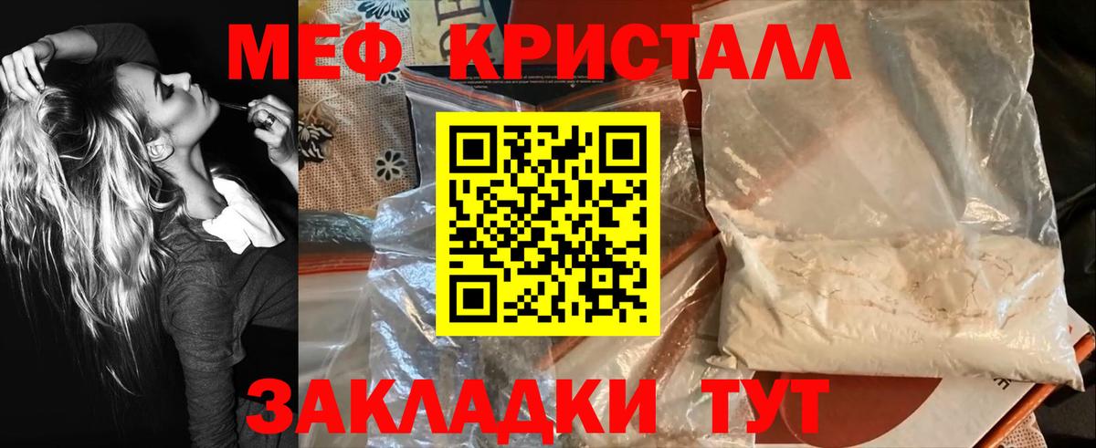 МЕФ кристаллы Избербаш